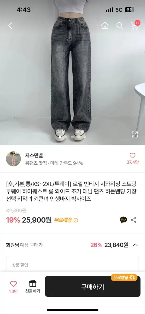 에이블리 조거 와이드 청바지